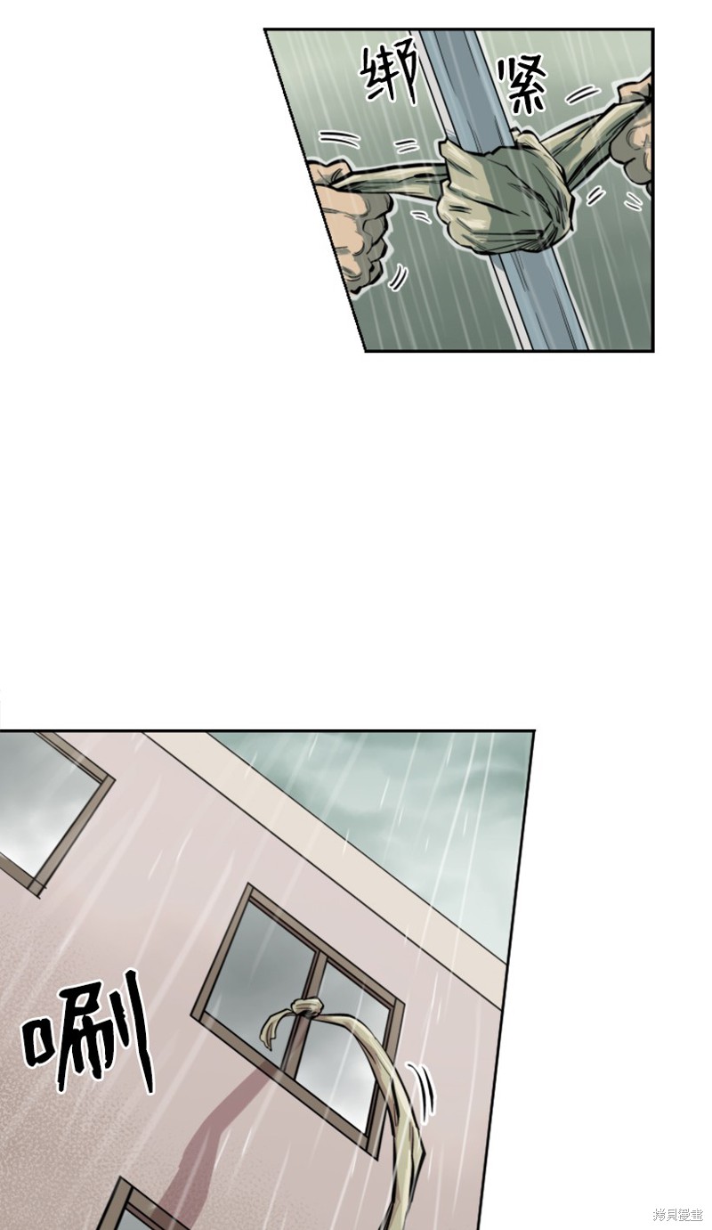 天降陨石 第3话 第51页