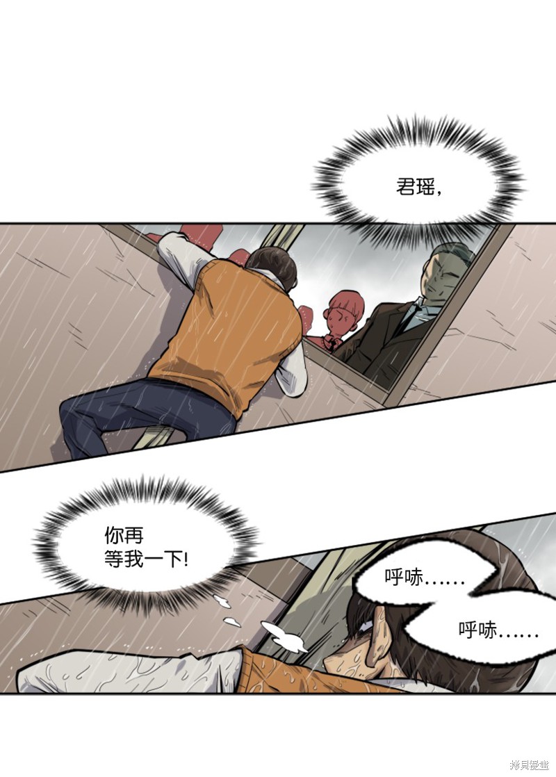 天降陨石 第3话 第55页