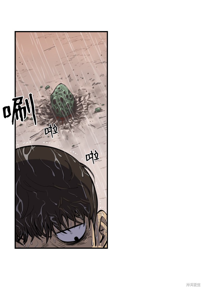 天降陨石 第3话 第56页