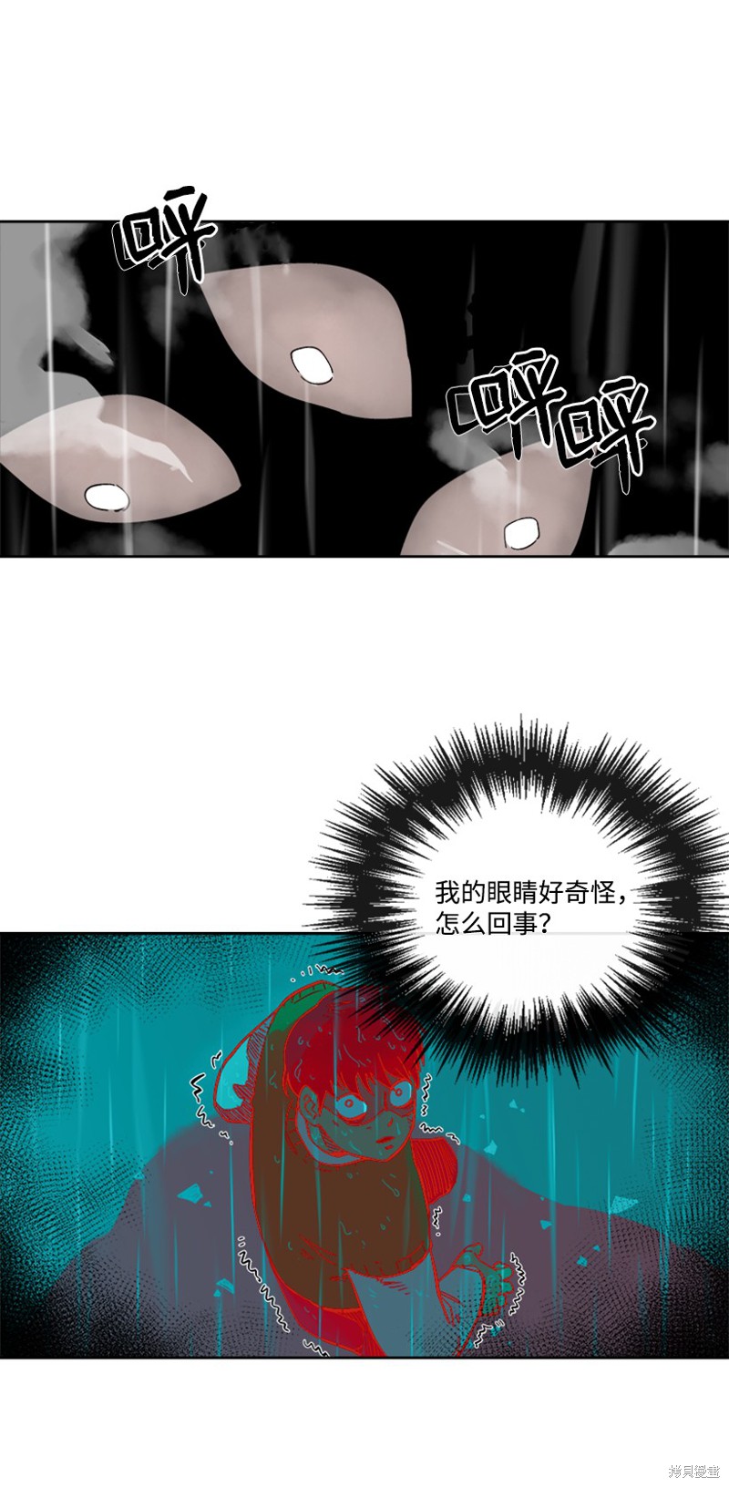 天降陨石 第4话 第18页