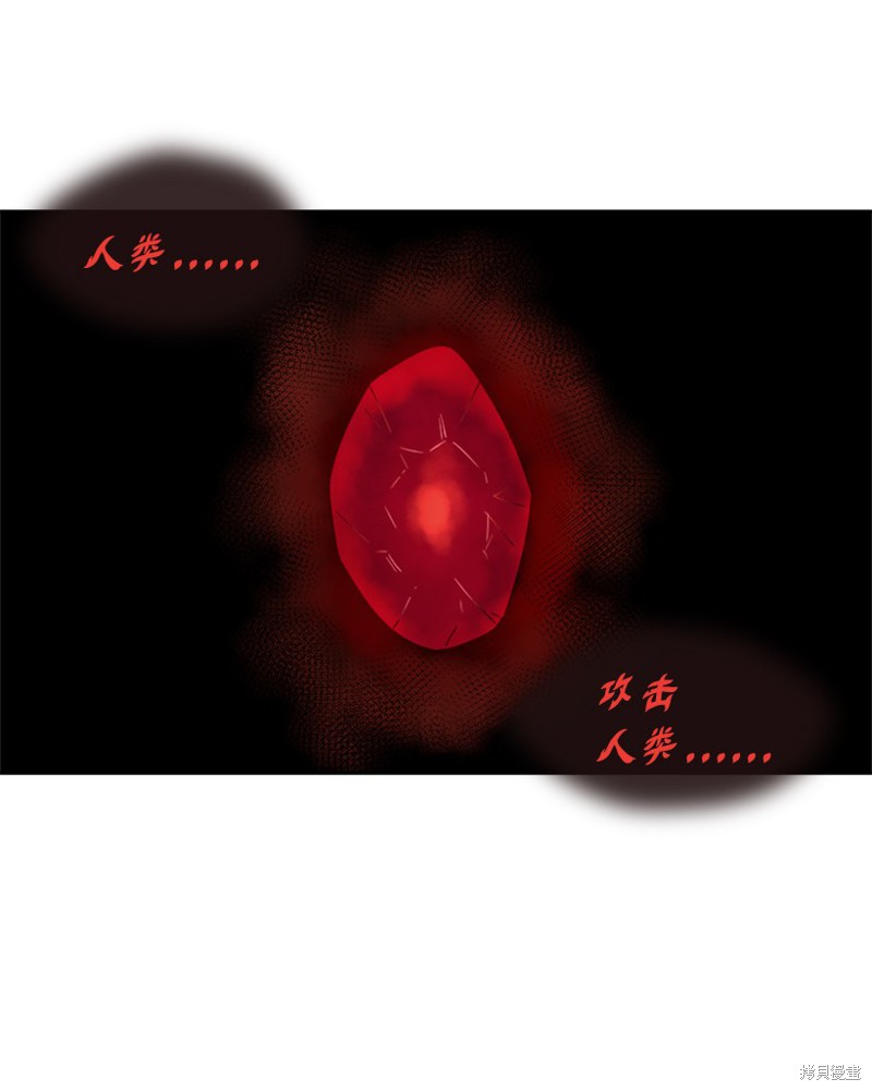 天降陨石 第4话 第24页