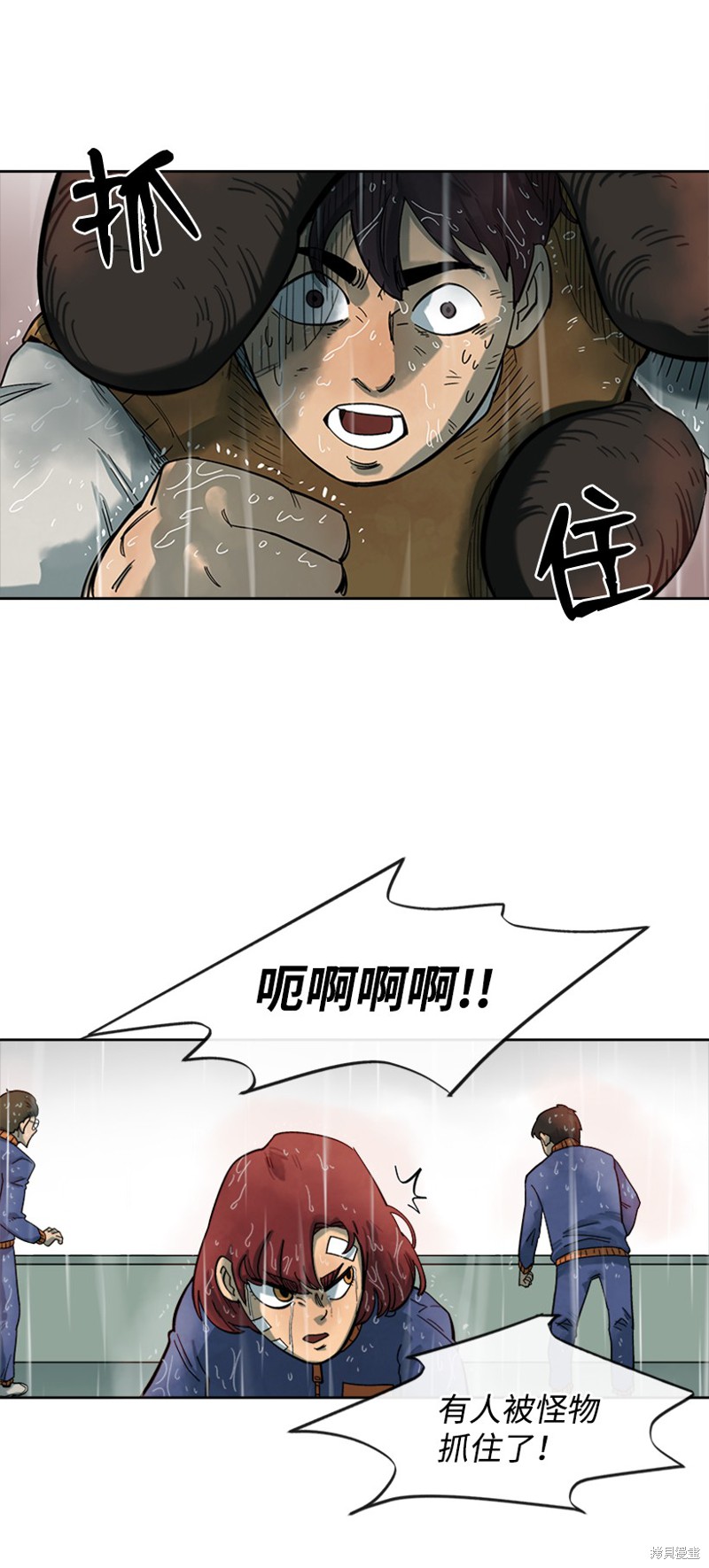 天降陨石 第4话 第30页