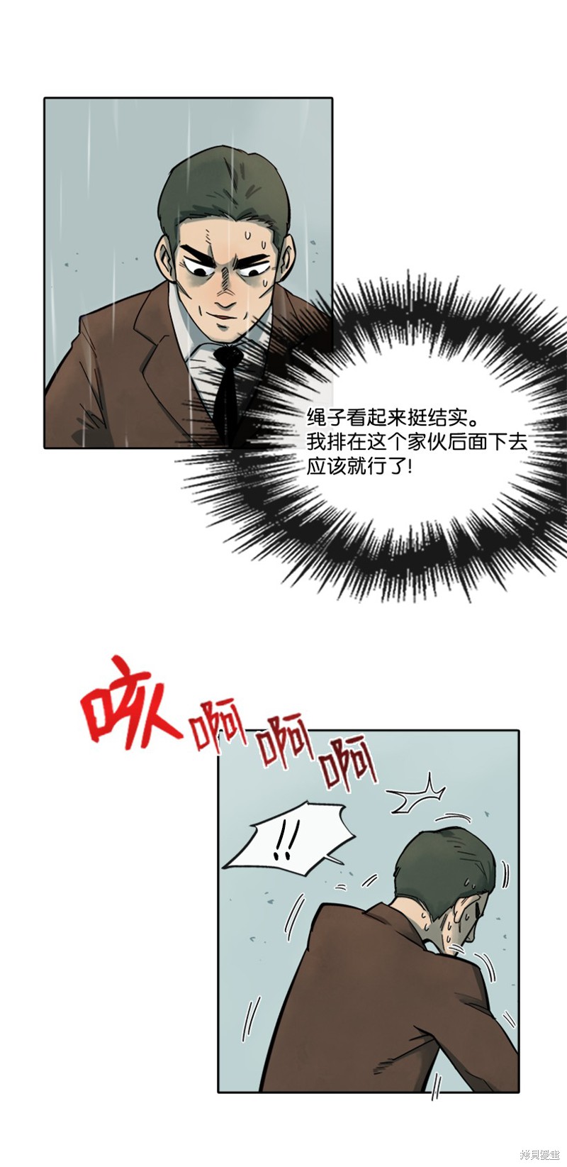 天降陨石 第4话 第4页