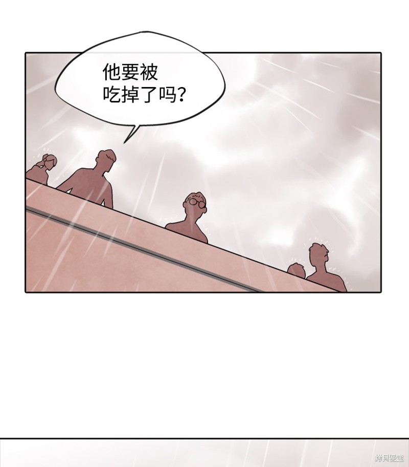天降陨石 第4话 第31页