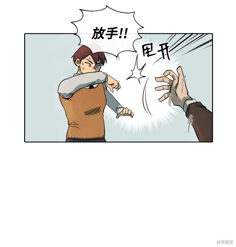 天降陨石 第4话 第52页