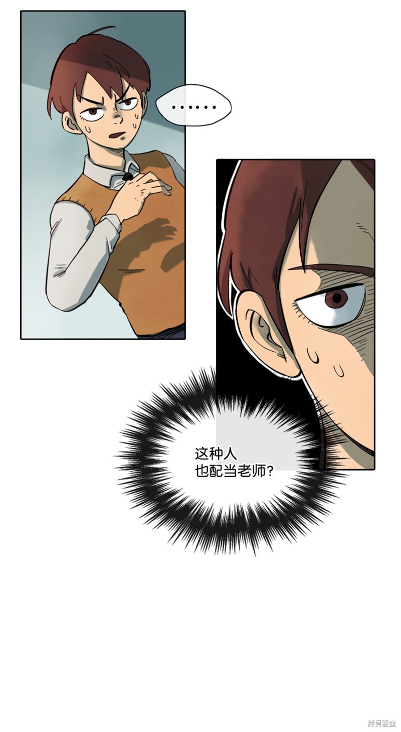 天降陨石 第4话 第53页