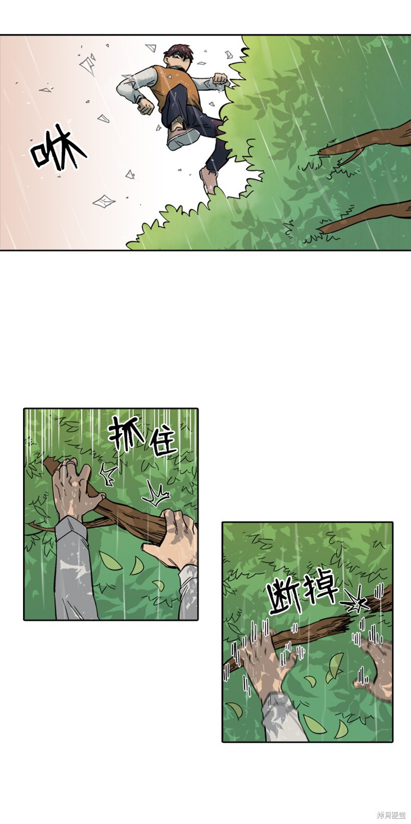 天降陨石 第4话 第8页