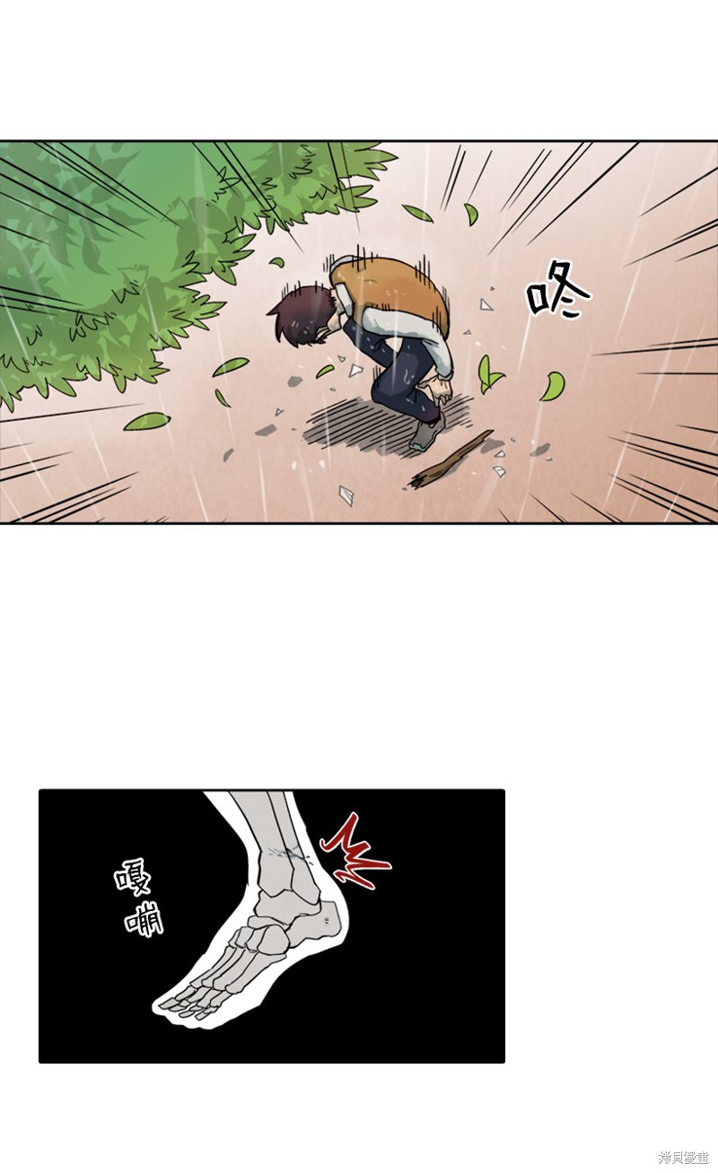 天降陨石 第4话 第9页