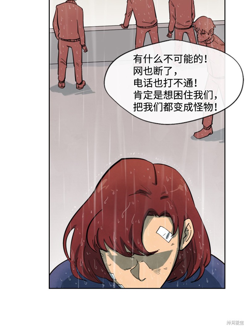 天降陨石 第5话 第13页