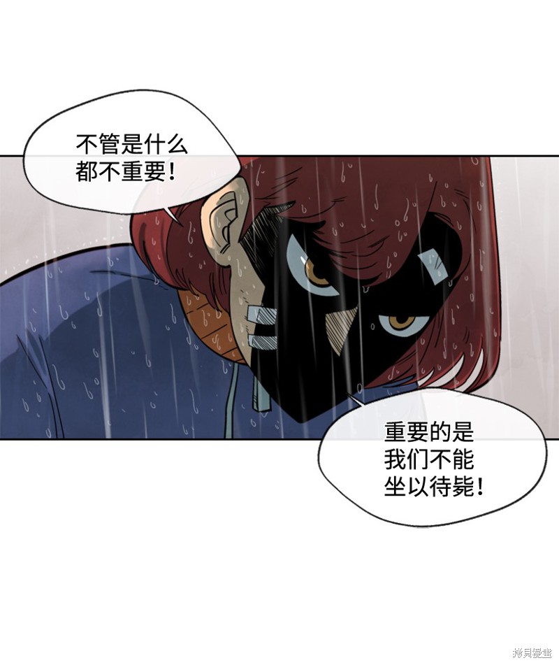 天降陨石 第5话 第14页