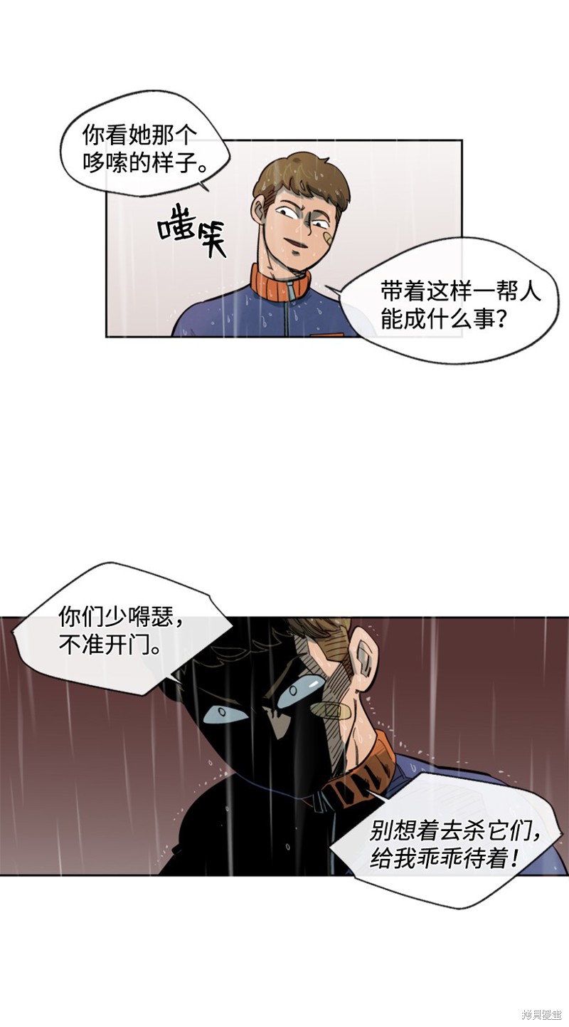 天降陨石 第5话 第27页