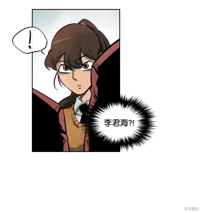 天降陨石 第5话 第46页