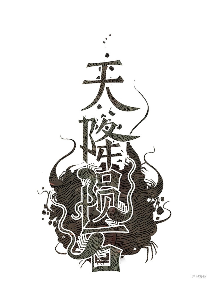 天降陨石 第6话 第1页