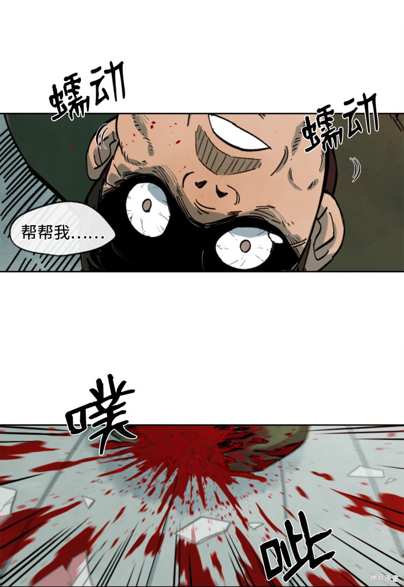 天降陨石 第6话 第12页