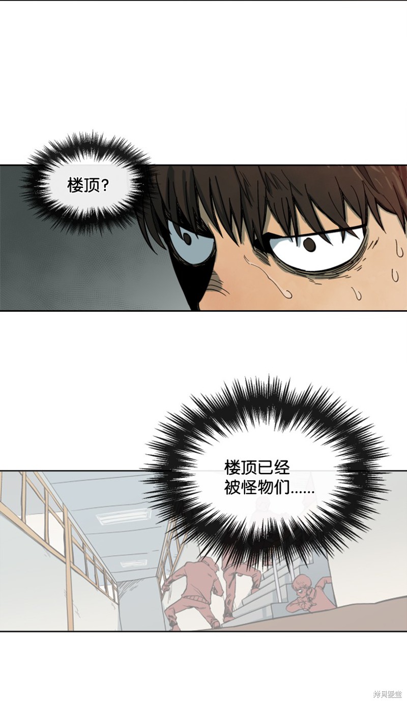 天降陨石 第6话 第13页