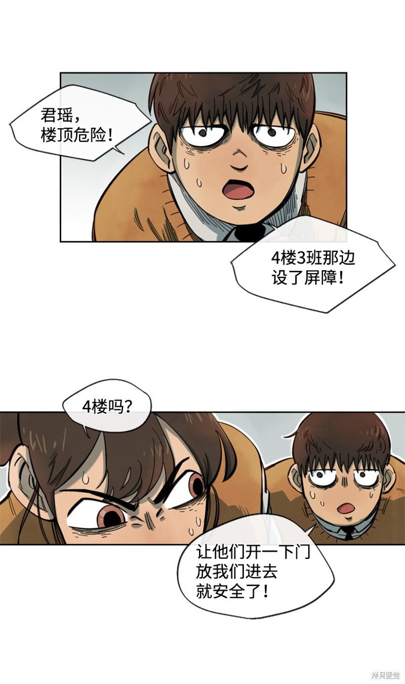 天降陨石 第6话 第14页