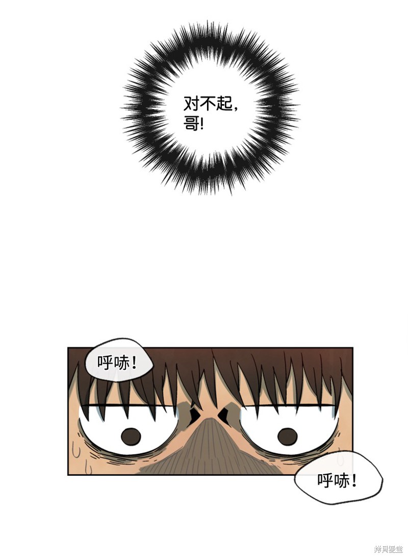 天降陨石 第6话 第27页