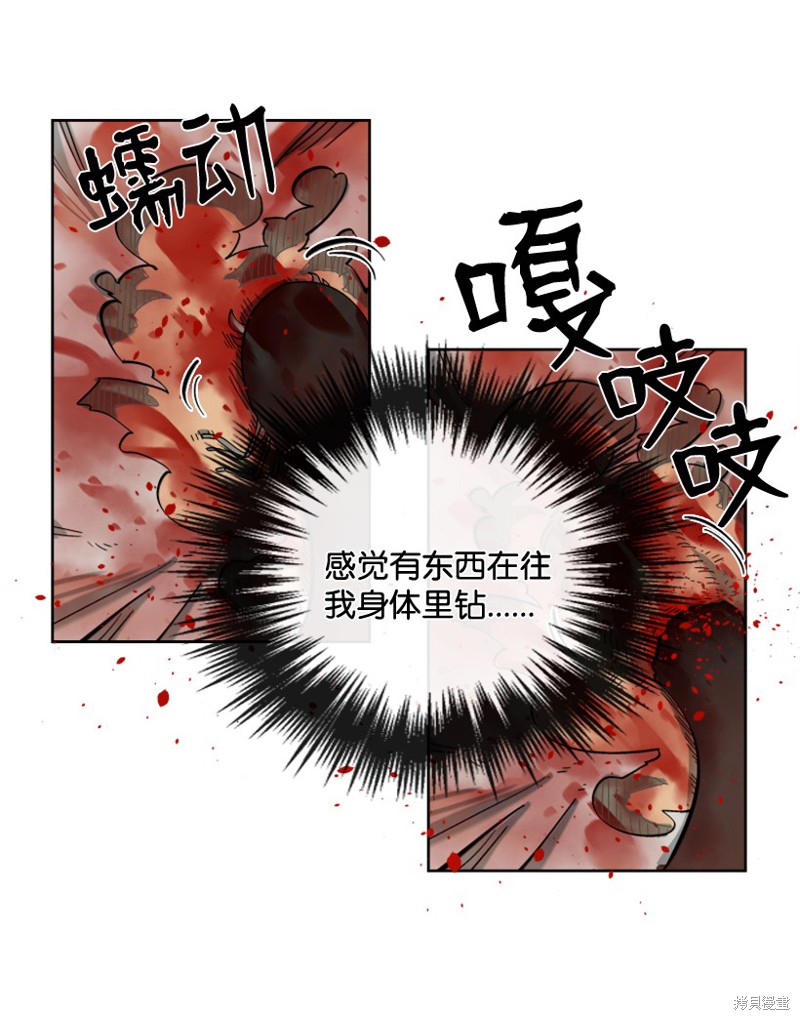 天降陨石 第6话 第28页