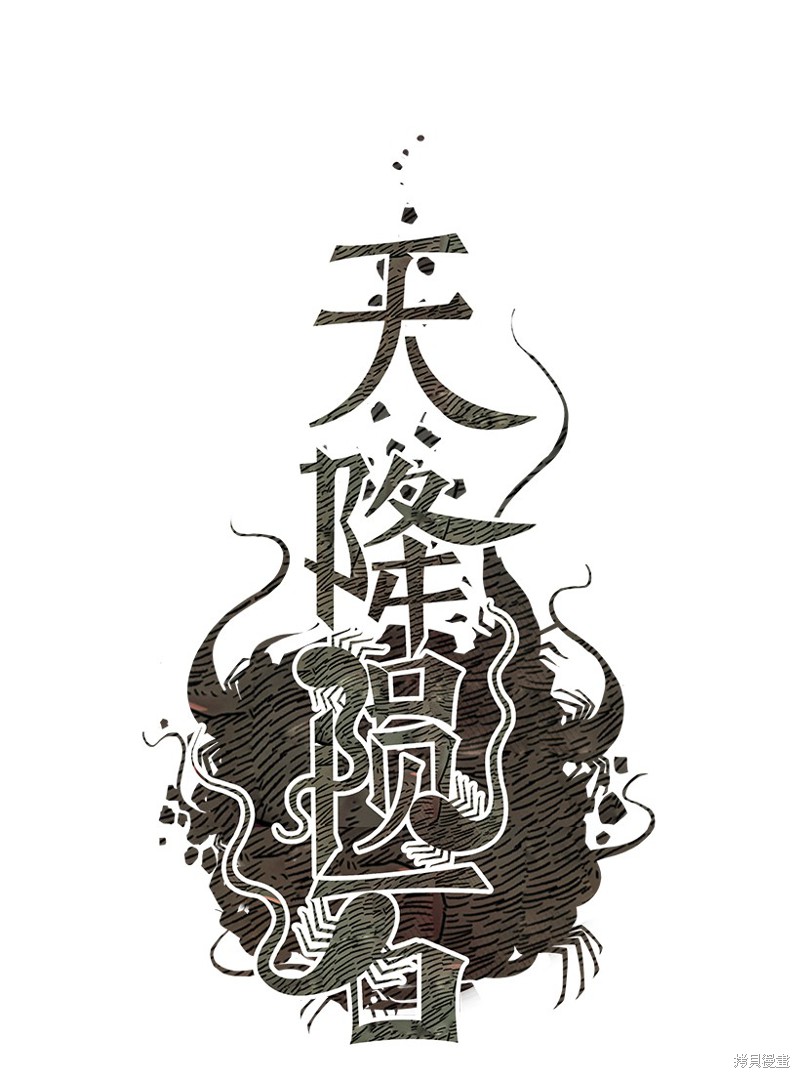 天降陨石 第8话 第1页