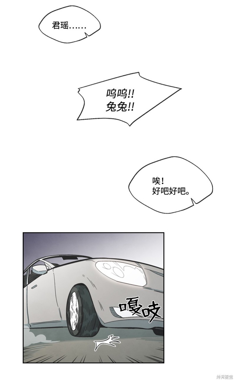 天降陨石 第8话 第14页