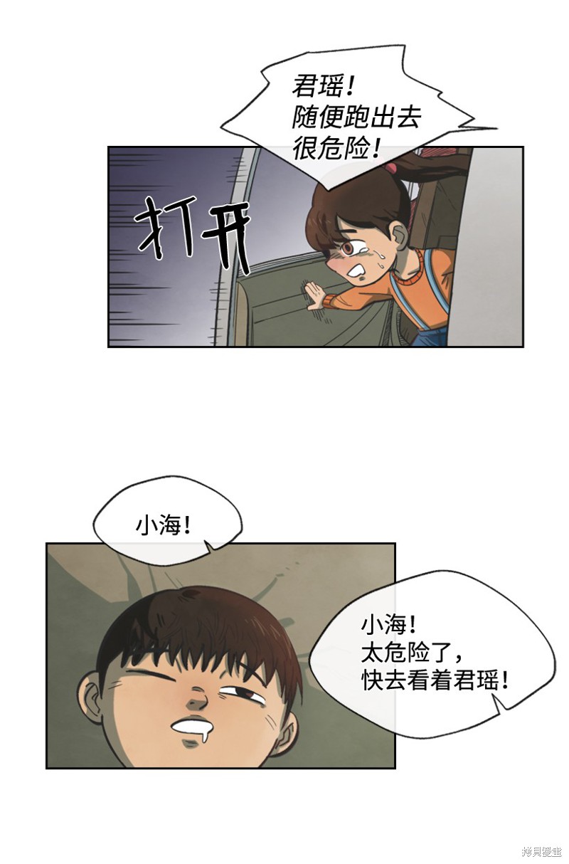 天降陨石 第8话 第15页