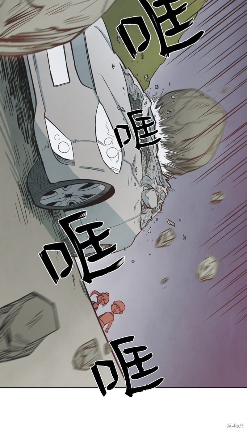 天降陨石 第8话 第23页