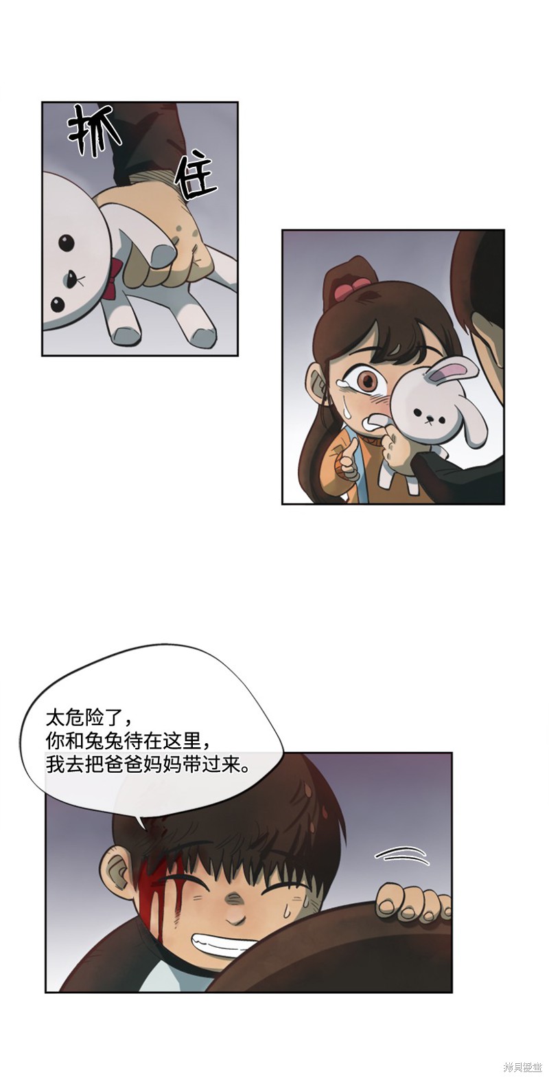天降陨石 第8话 第30页