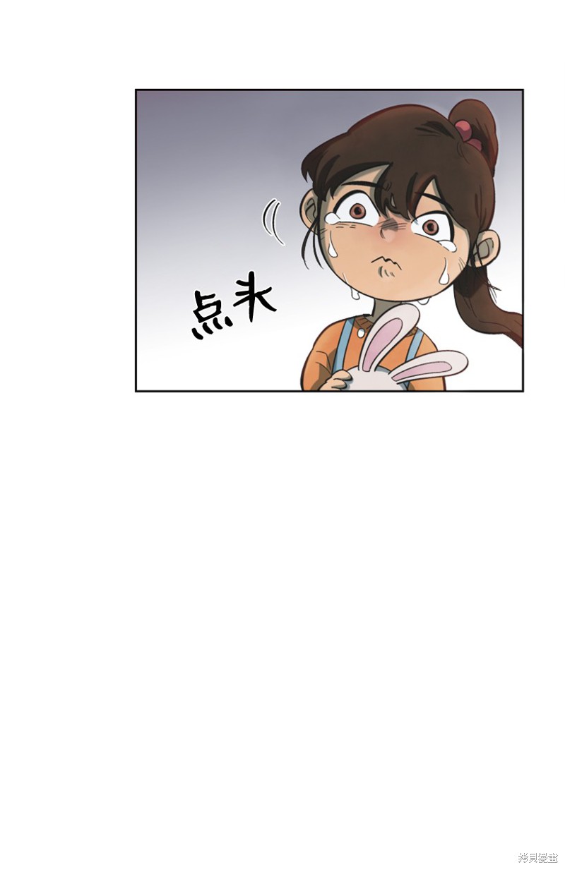 天降陨石 第8话 第31页