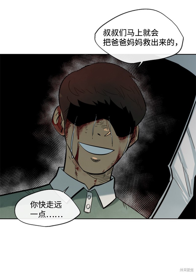 天降陨石 第8话 第39页