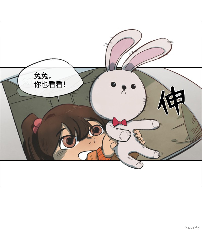 天降陨石 第8话 第9页