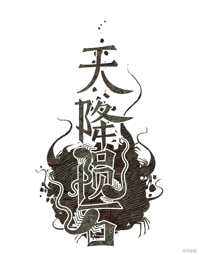 天降陨石 第9话 第1页