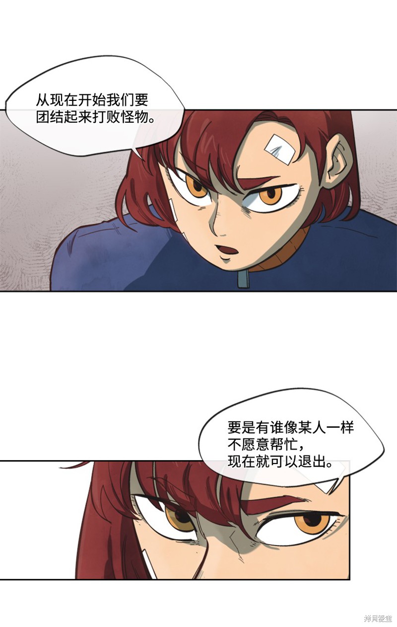 天降陨石 第9话 第16页