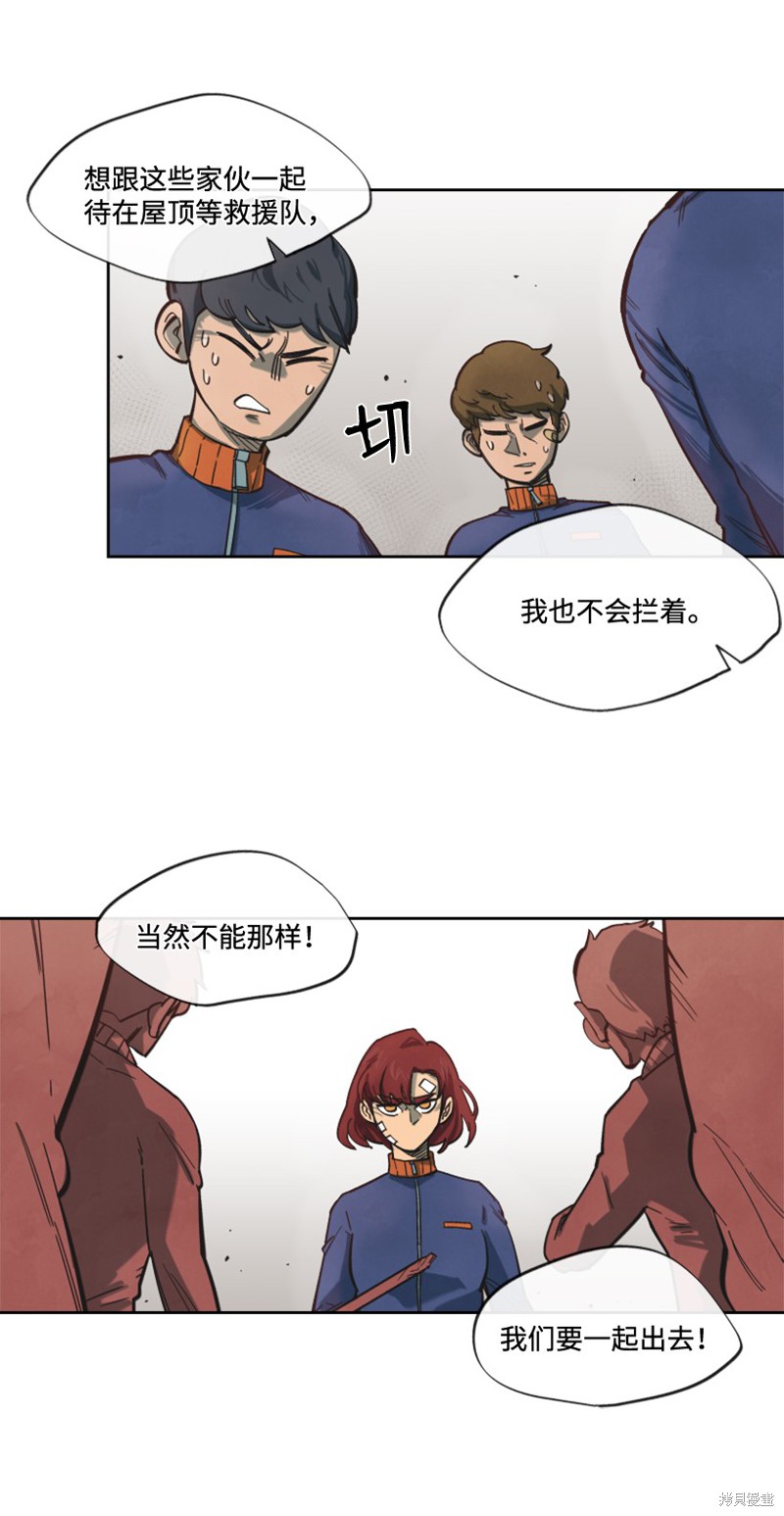 天降陨石 第9话 第17页