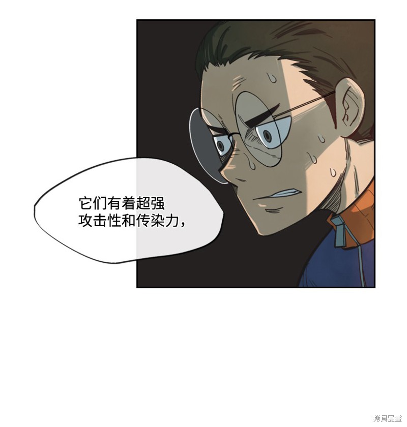 天降陨石 第9话 第19页