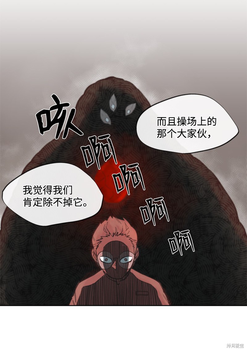 天降陨石 第9话 第21页
