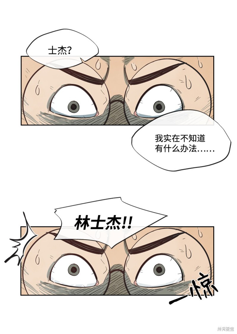 天降陨石 第9话 第22页