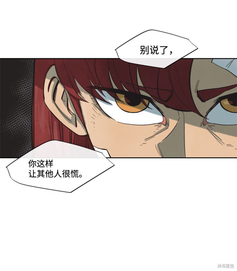 天降陨石 第9话 第23页