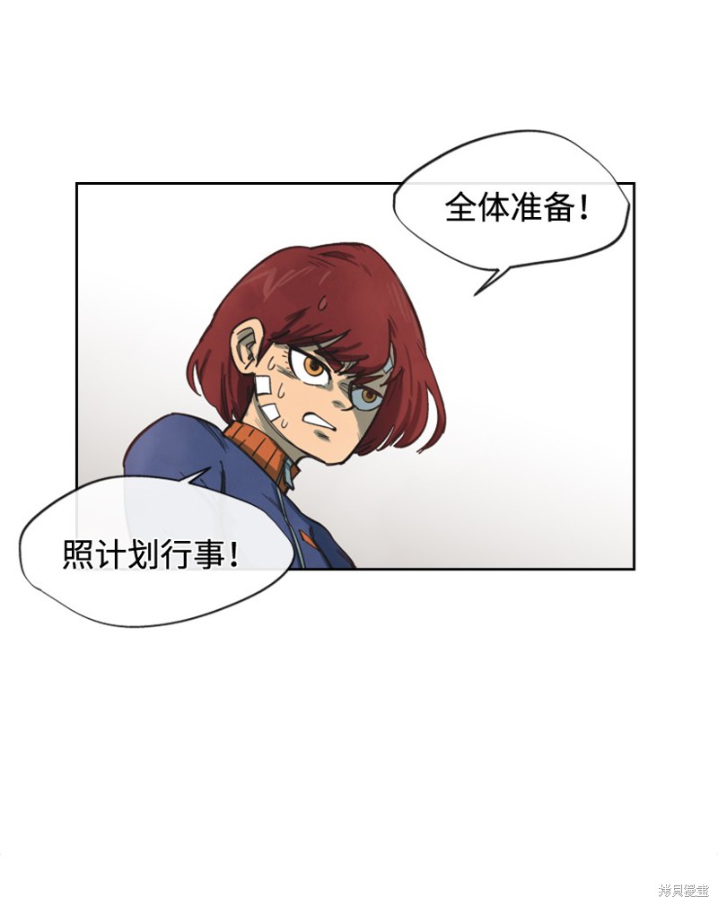 天降陨石 第9话 第28页