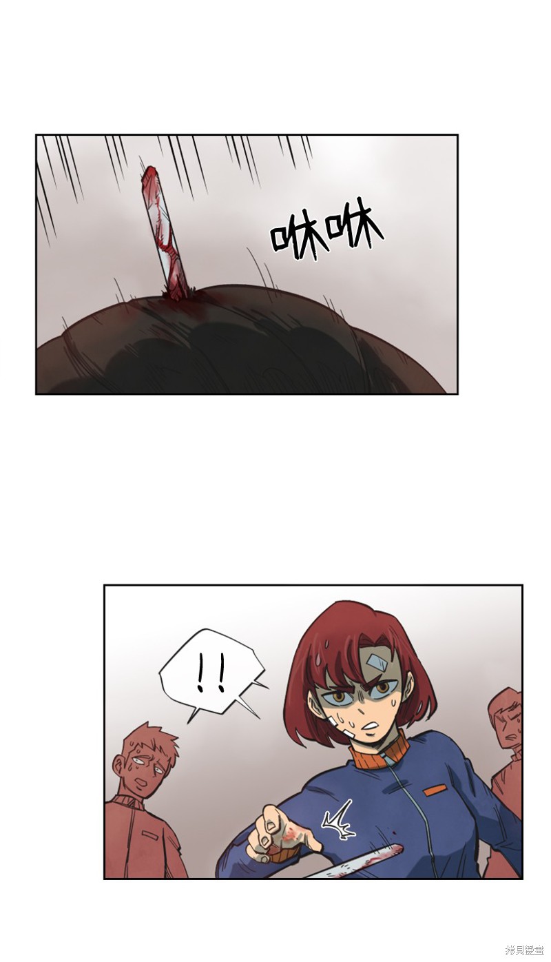 天降陨石 第9话 第43页