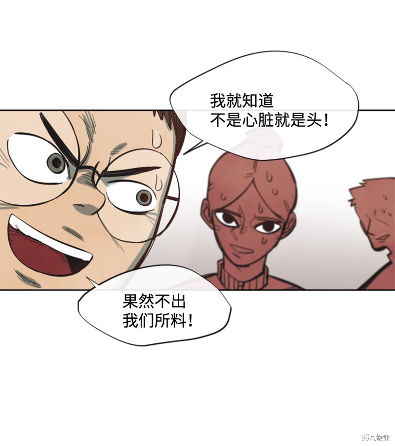 天降陨石 第9话 第46页