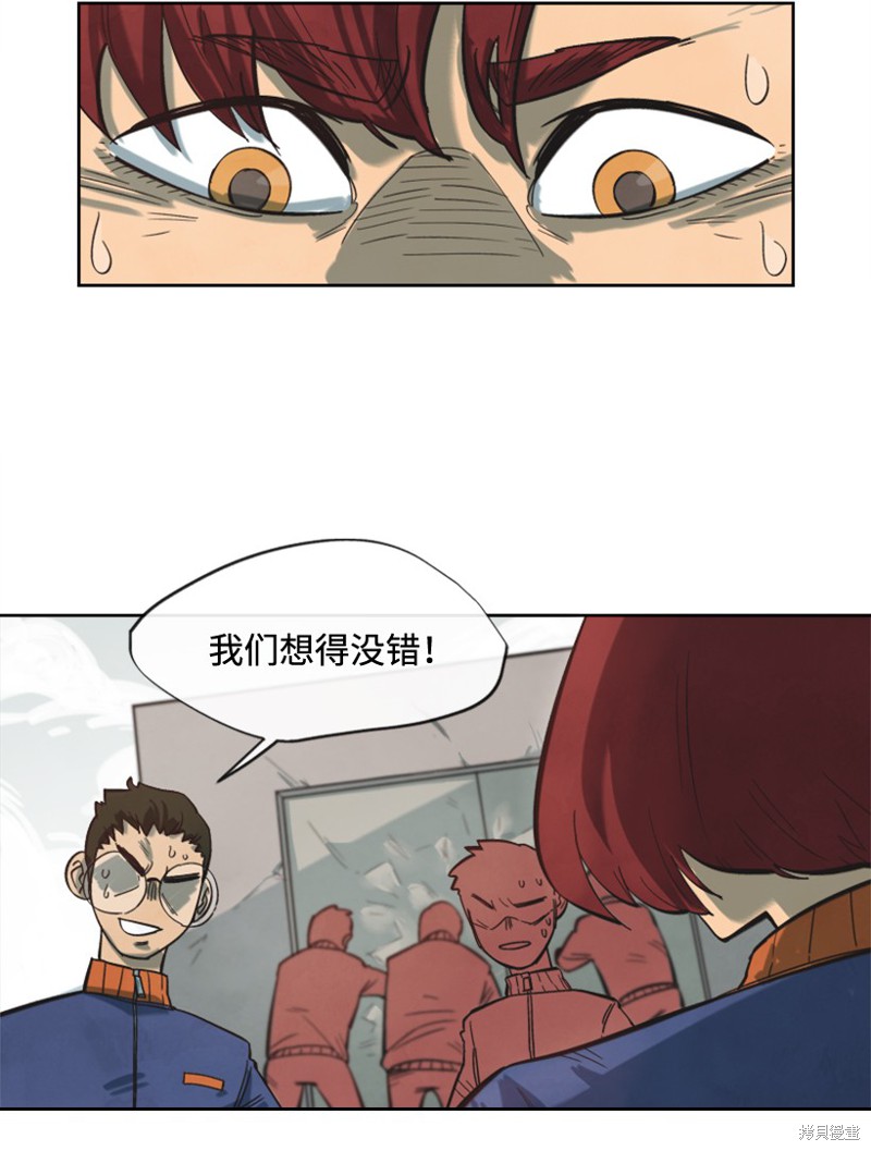 天降陨石 第9话 第47页
