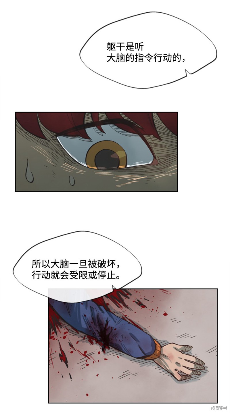 天降陨石 第9话 第48页