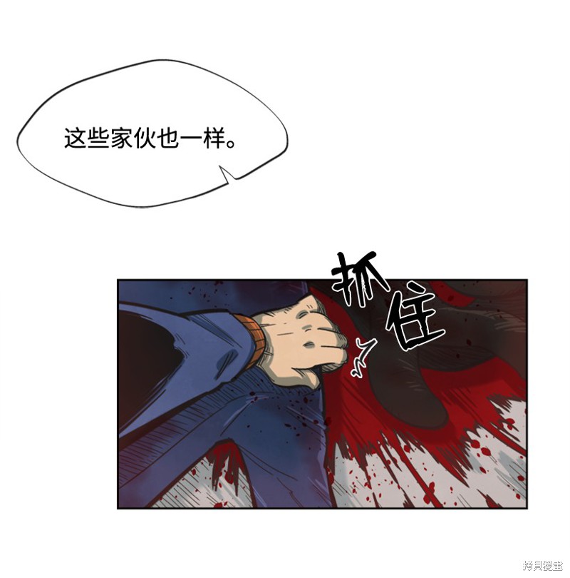 天降陨石 第9话 第50页