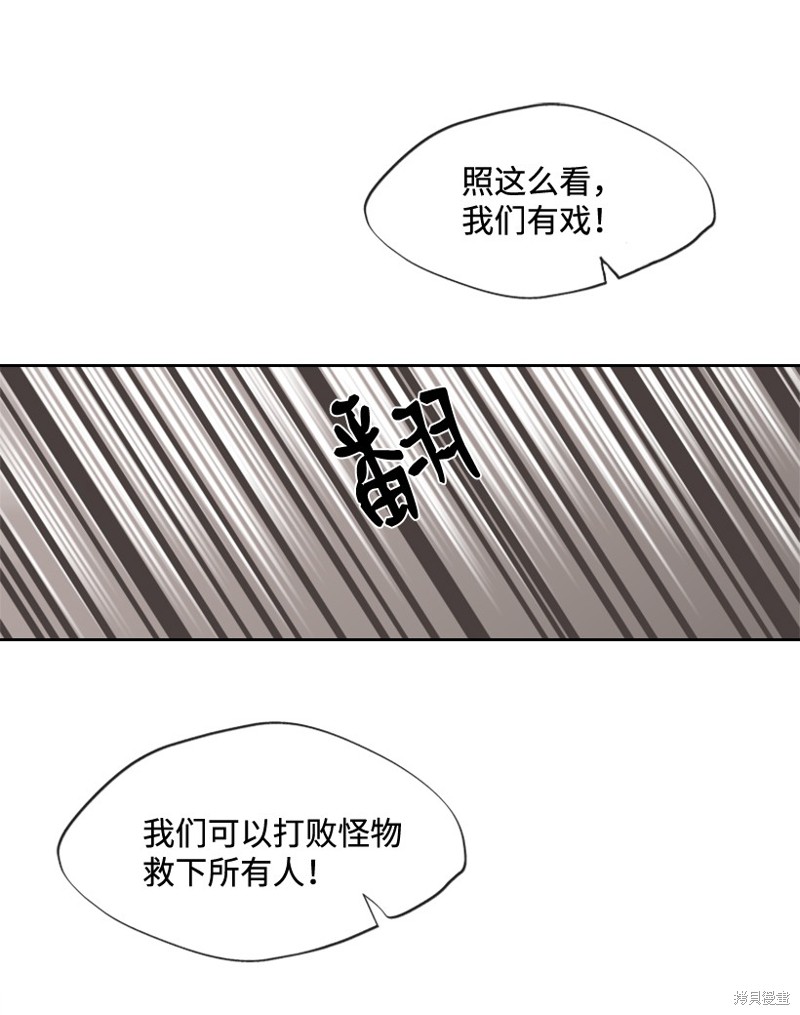 天降陨石 第9话 第51页