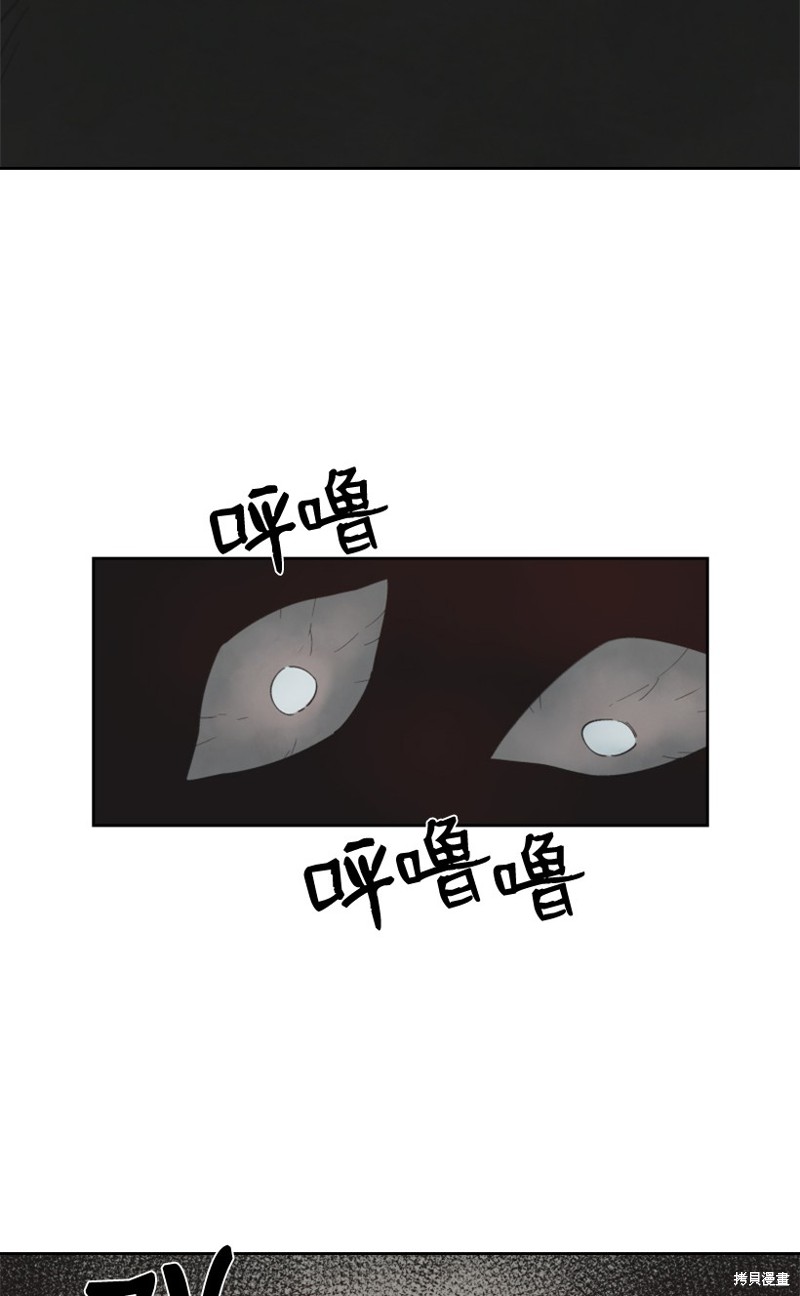 天降陨石 第9话 第9页