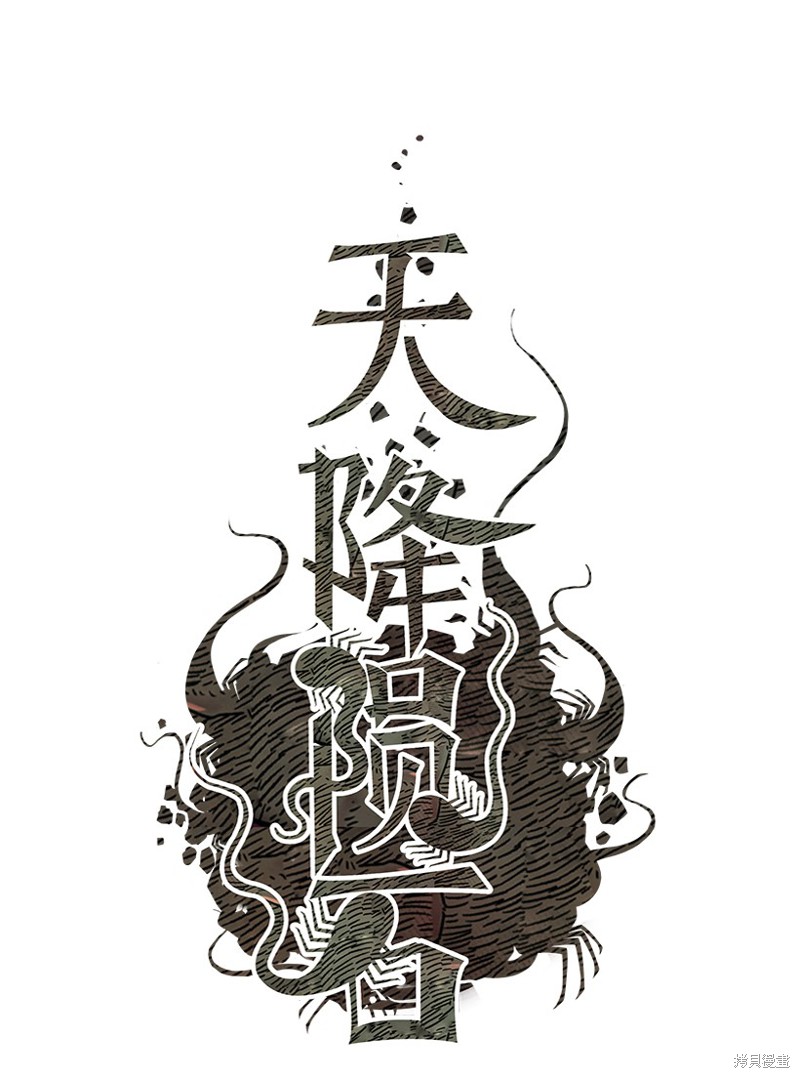 天降陨石 第11话 第1页