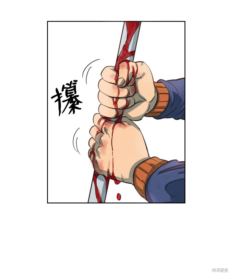 天降陨石 第11话 第18页