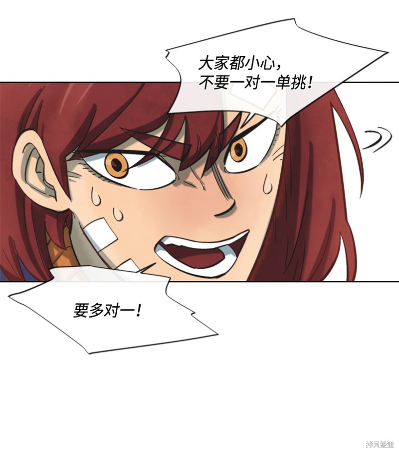 天降陨石 第11话 第21页