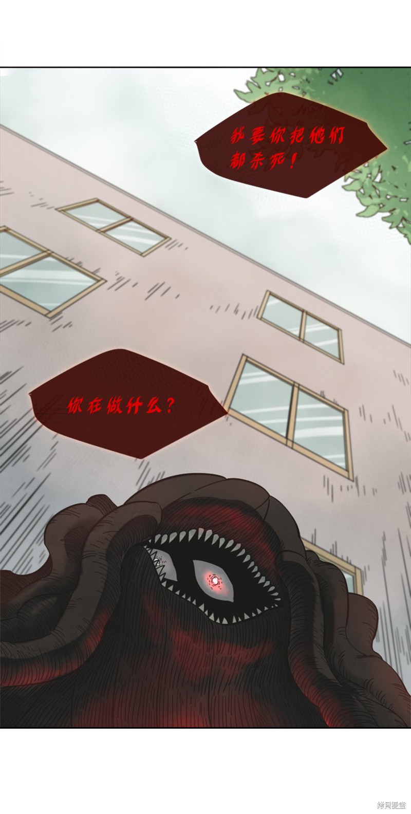 天降陨石 第11话 第32页