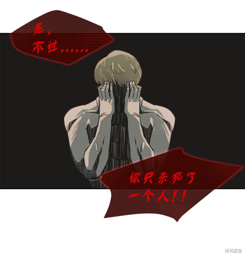 天降陨石 第11话 第36页